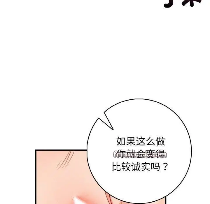 漫画《星爱别墅》第23话第30张图