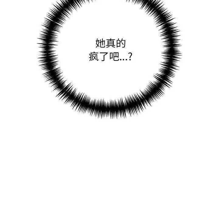 漫画《星爱别墅》第23话第62张图