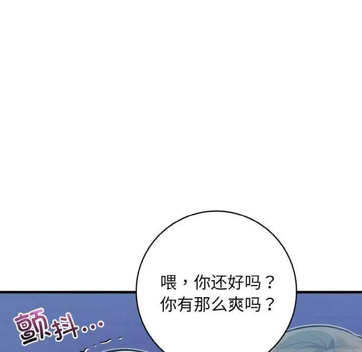 漫画《星爱别墅》第23话第70张图