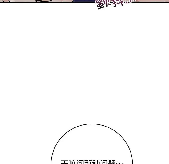 漫画《星爱别墅》第23话第72张图