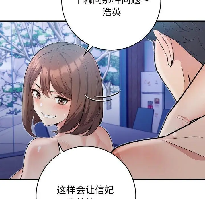漫画《星爱别墅》第23话第73张图