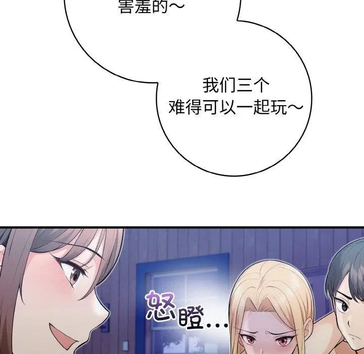 漫画《星爱别墅》第23话第74张图