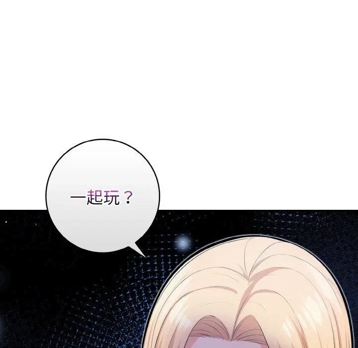 漫画《星爱别墅》第23话第76张图