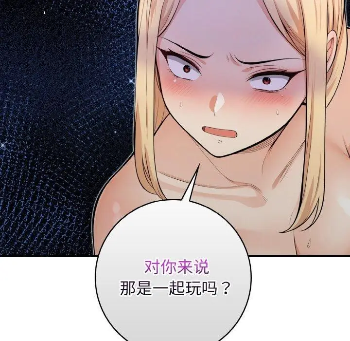 漫画《星爱别墅》第23话第77张图