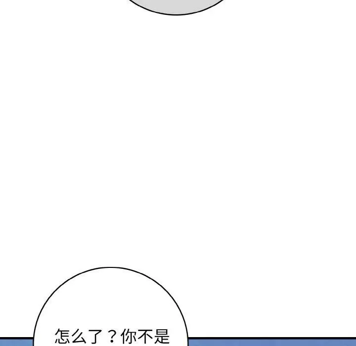 漫画《星爱别墅》第23话第78张图