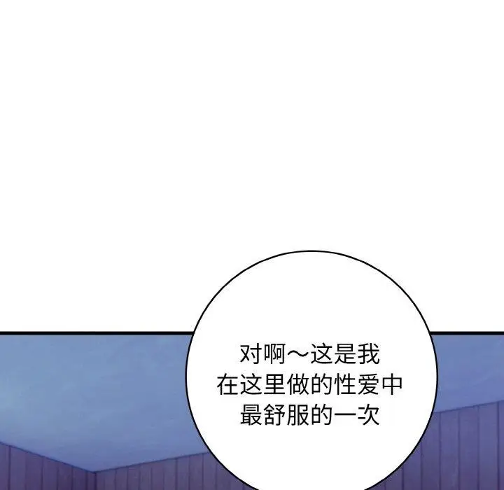 漫画《星爱别墅》第23话第81张图