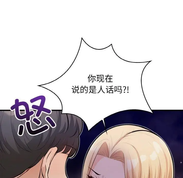 漫画《星爱别墅》第23话第83张图