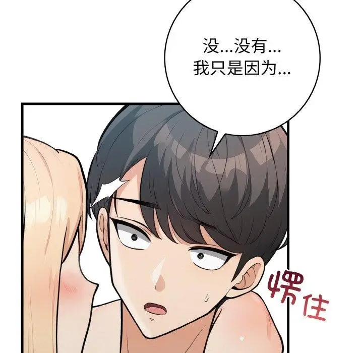 漫画《星爱别墅》第23话第86张图