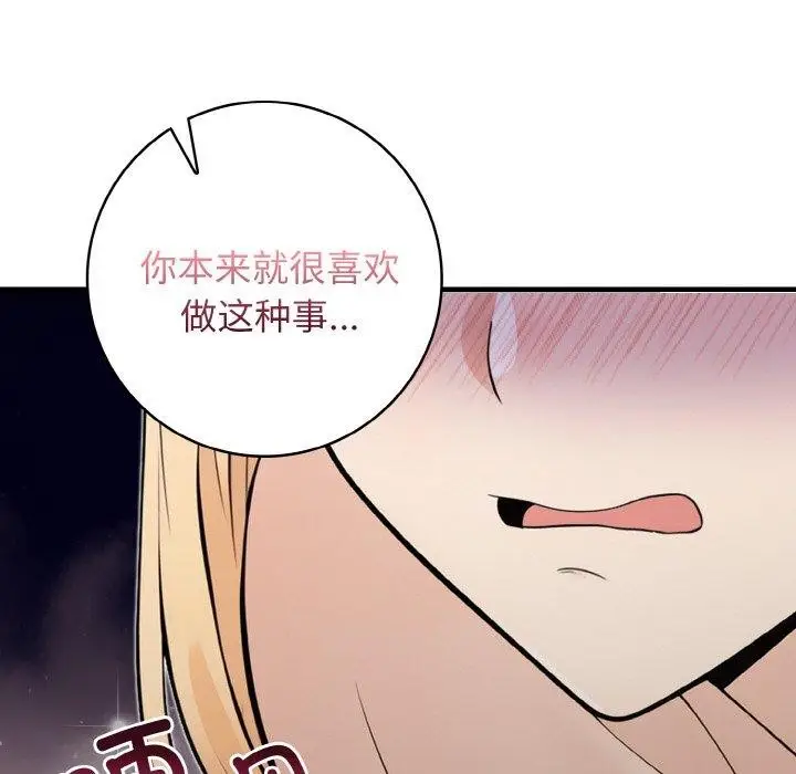 漫画《星爱别墅》第23话第88张图