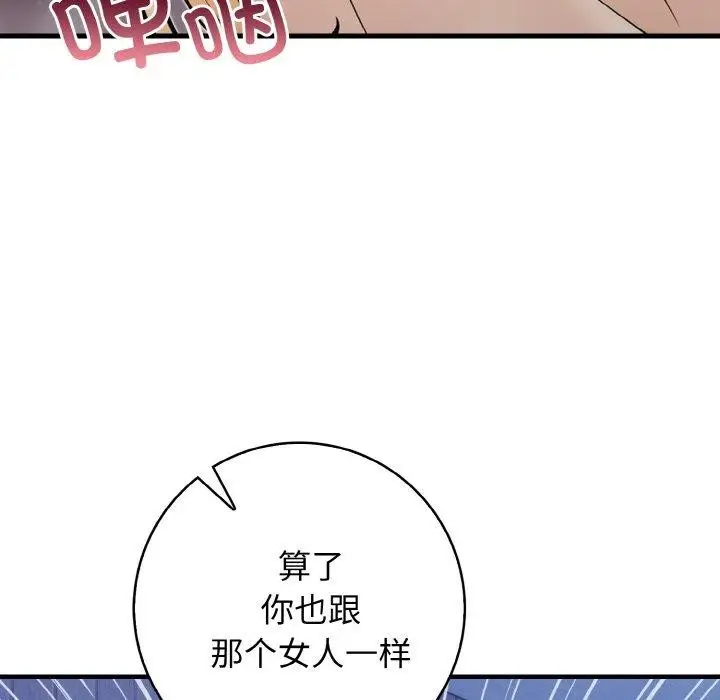 漫画《星爱别墅》第23话第89张图
