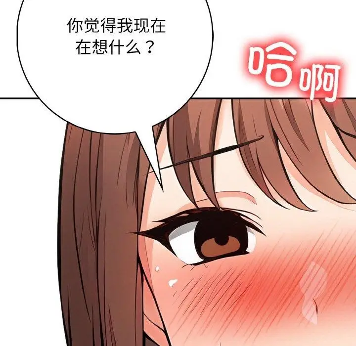 漫画《星爱别墅》第23话第9张图