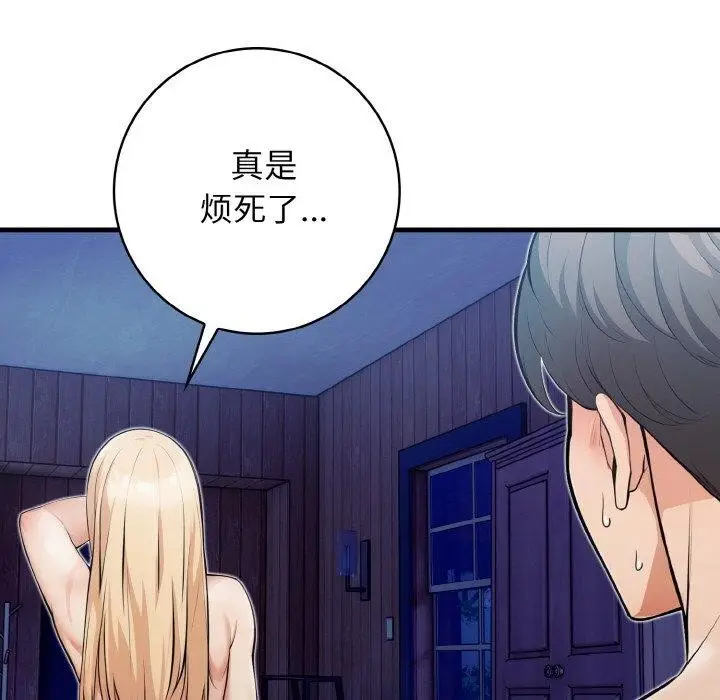 漫画《星爱别墅》第23话第92张图