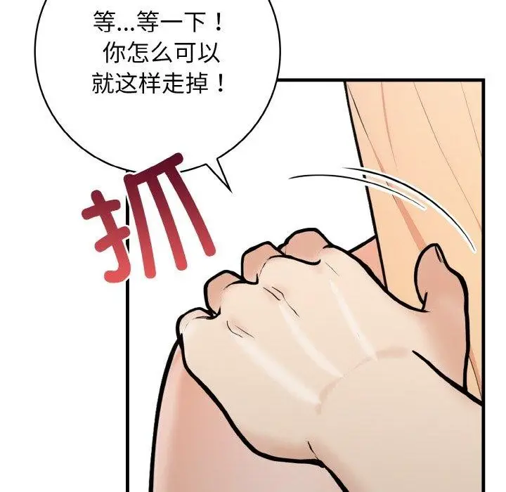漫画《星爱别墅》第23话第97张图