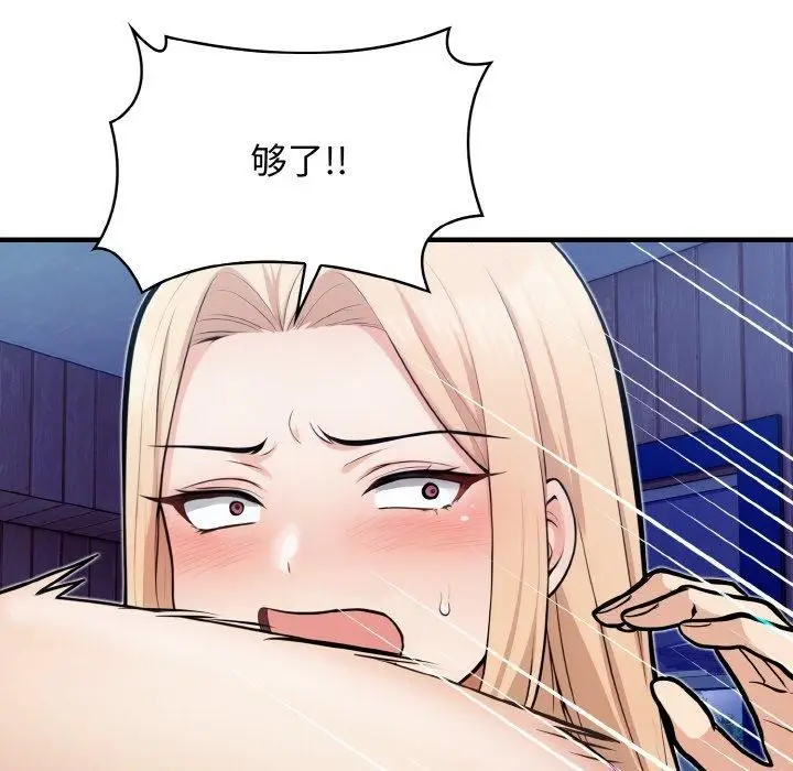 漫画《星爱别墅》第23话第99张图