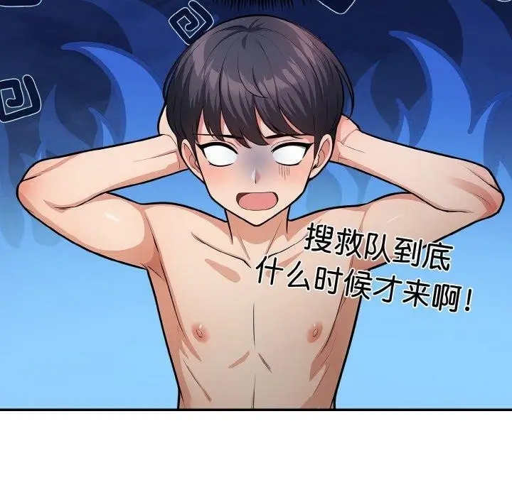漫画《星爱别墅》第24话第10张图