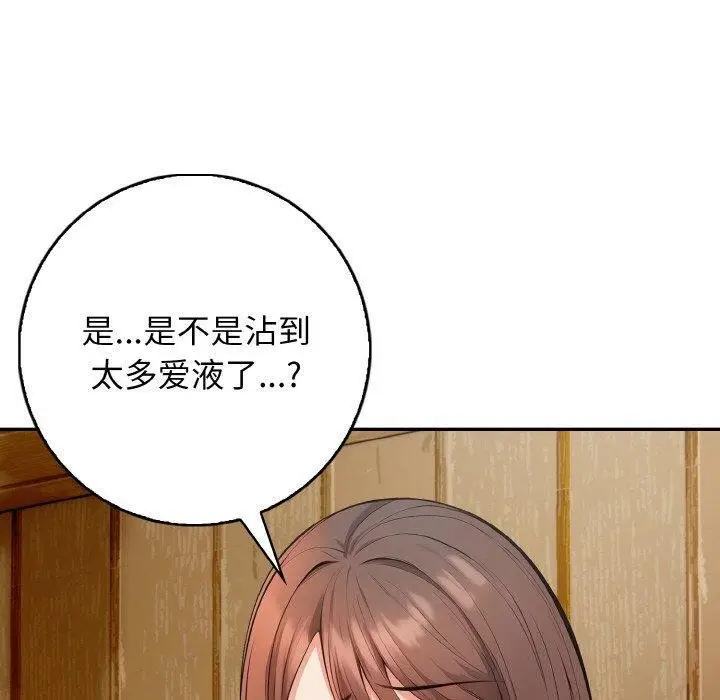 漫画《星爱别墅》第24话第100张图