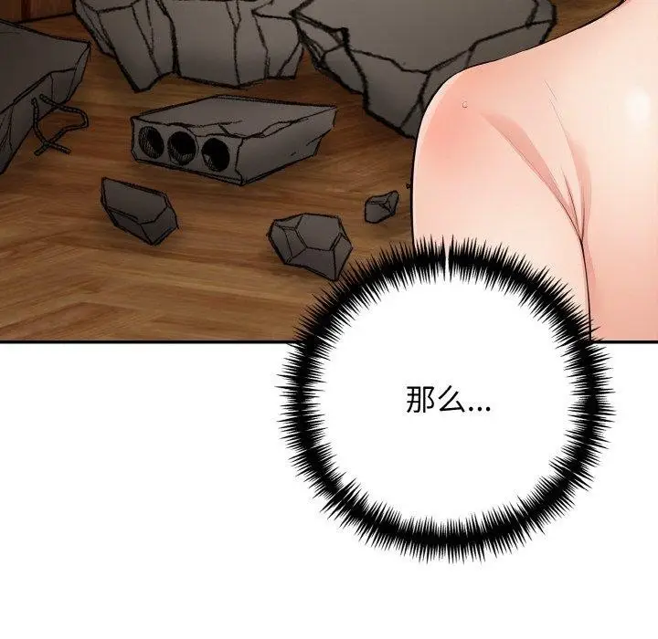 漫画《星爱别墅》第24话第106张图