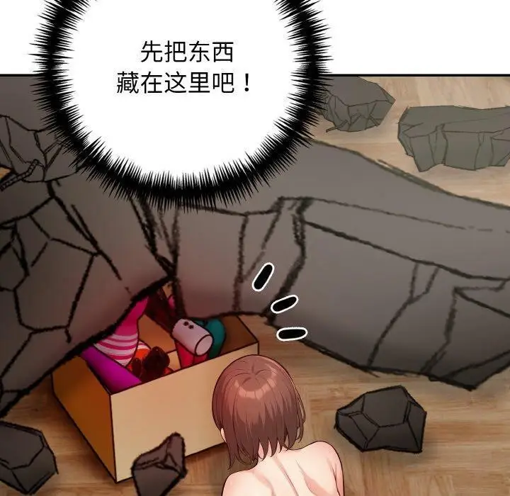 漫画《星爱别墅》第24话第110张图