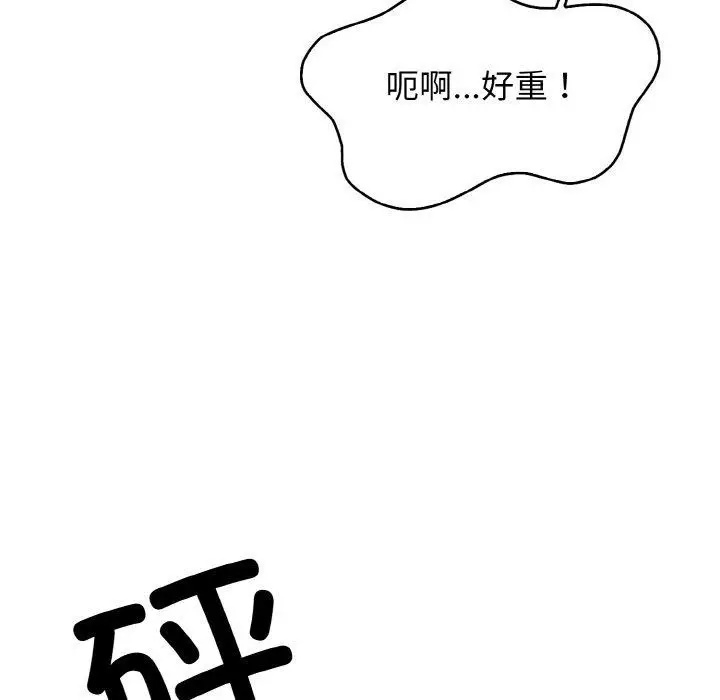 漫画《星爱别墅》第24话第114张图