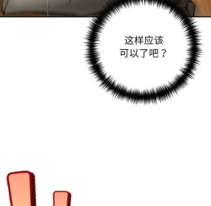 漫画《星爱别墅》第24话第116张图