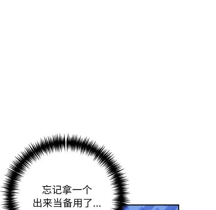 漫画《星爱别墅》第24话第119张图