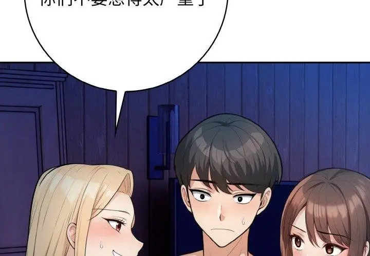 漫画《星爱别墅》第24话第2张图