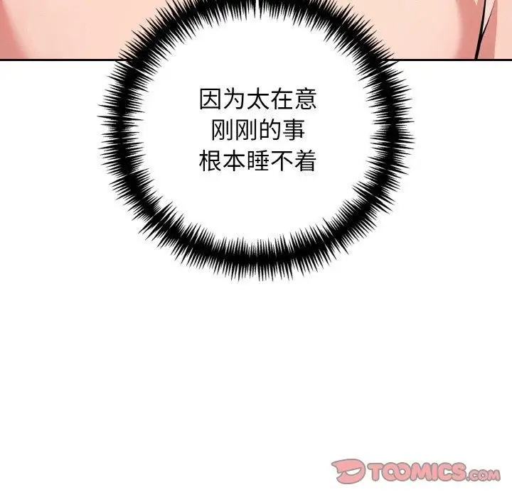 漫画《星爱别墅》第24话第21张图