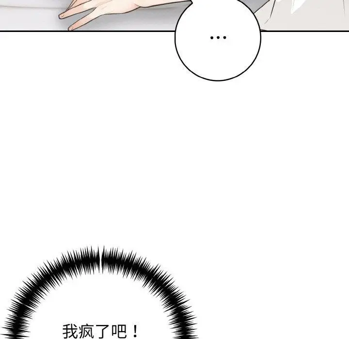 漫画《星爱别墅》第24话第23张图
