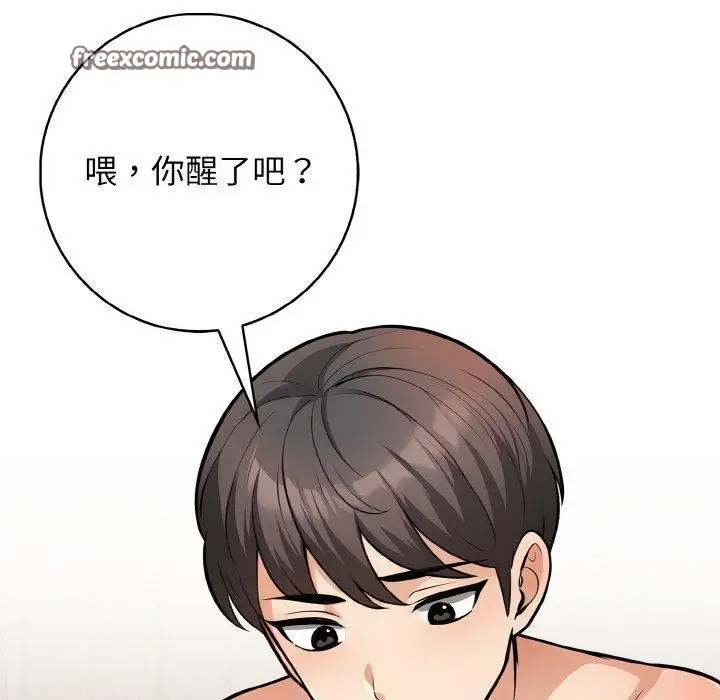漫画《星爱别墅》第24话第32张图