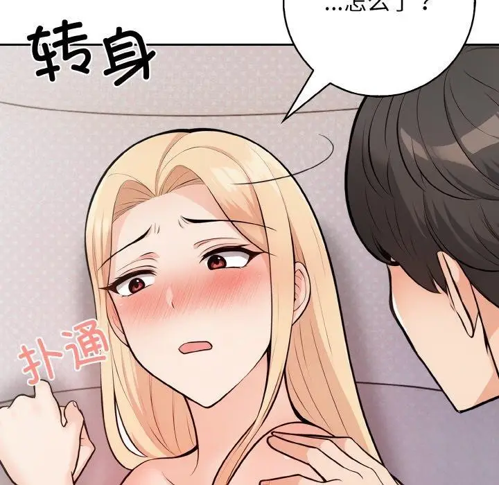 漫画《星爱别墅》第24话第35张图