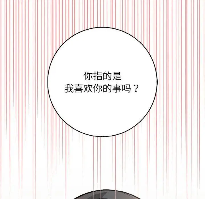 漫画《星爱别墅》第24话第45张图