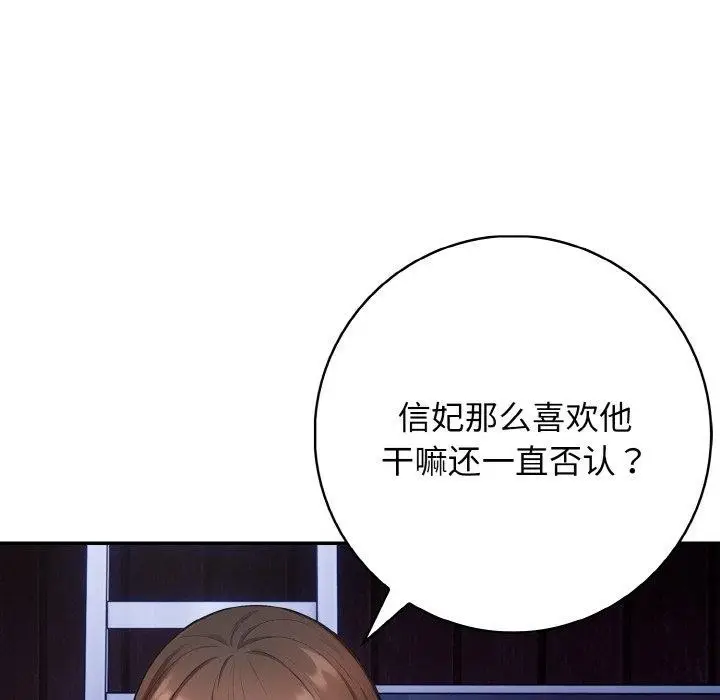 漫画《星爱别墅》第24话第58张图