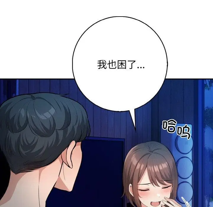 漫画《星爱别墅》第24话第7张图