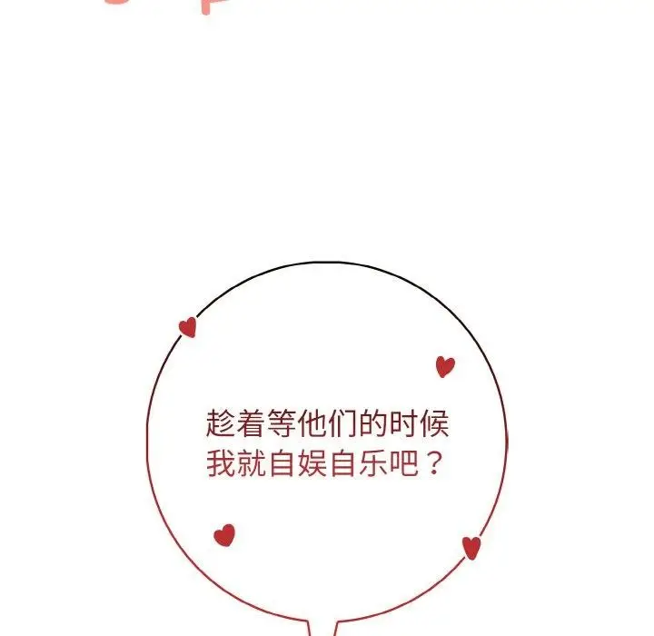 漫画《星爱别墅》第24话第71张图