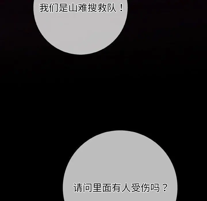 漫画《星爱别墅》第25话第103张图