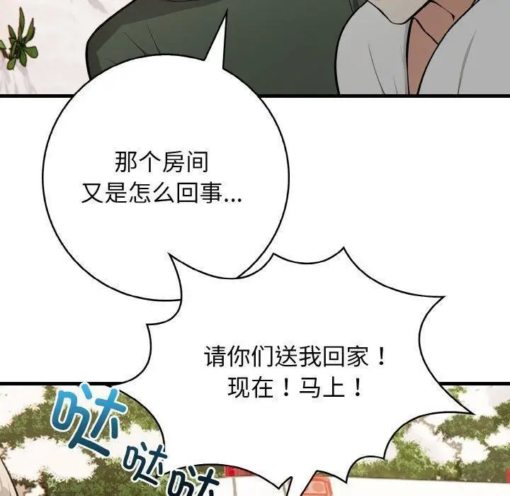 漫画《星爱别墅》第25话第110张图