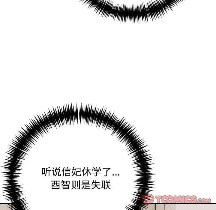 漫画《星爱别墅》第25话第129张图