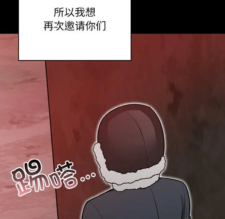 漫画《星爱别墅》第25话第146张图