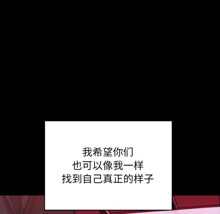 漫画《星爱别墅》第25话第149张图