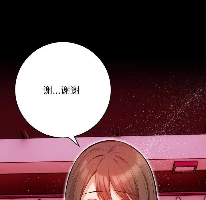 漫画《星爱别墅》第25话第153张图