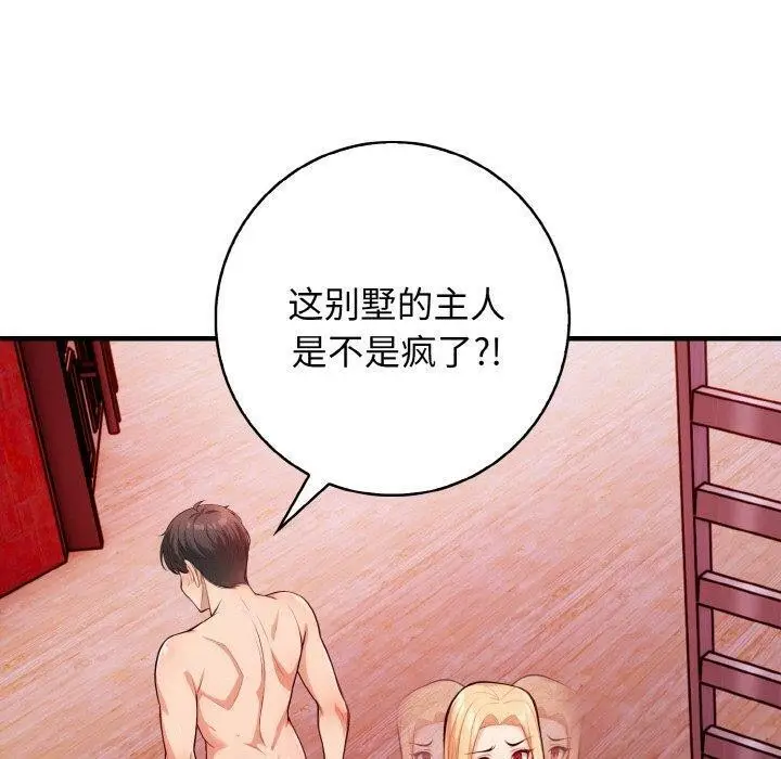 漫画《星爱别墅》第25话第20张图