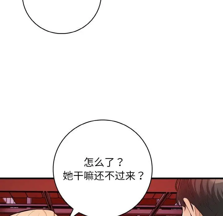 漫画《星爱别墅》第25话第29张图