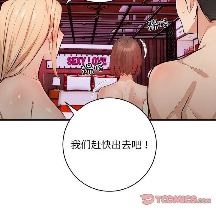 漫画《星爱别墅》第25话第30张图