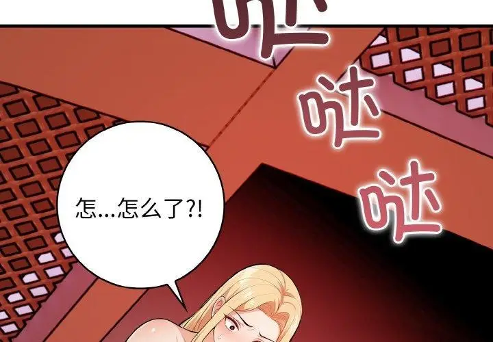 漫画《星爱别墅》第25话第4张图