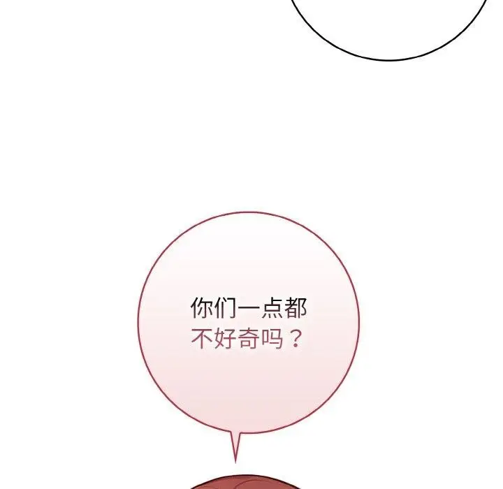 漫画《星爱别墅》第25话第41张图