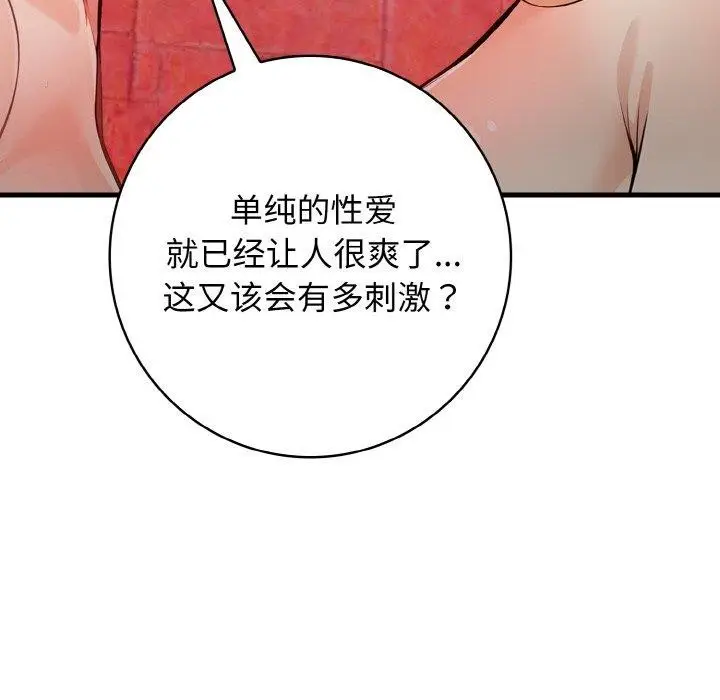 漫画《星爱别墅》第25话第55张图