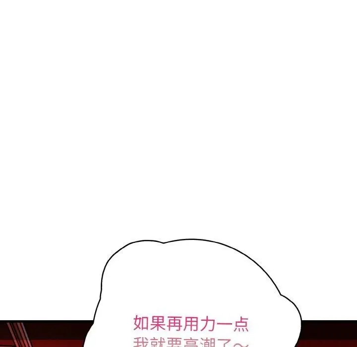 漫画《星爱别墅》第25话第71张图
