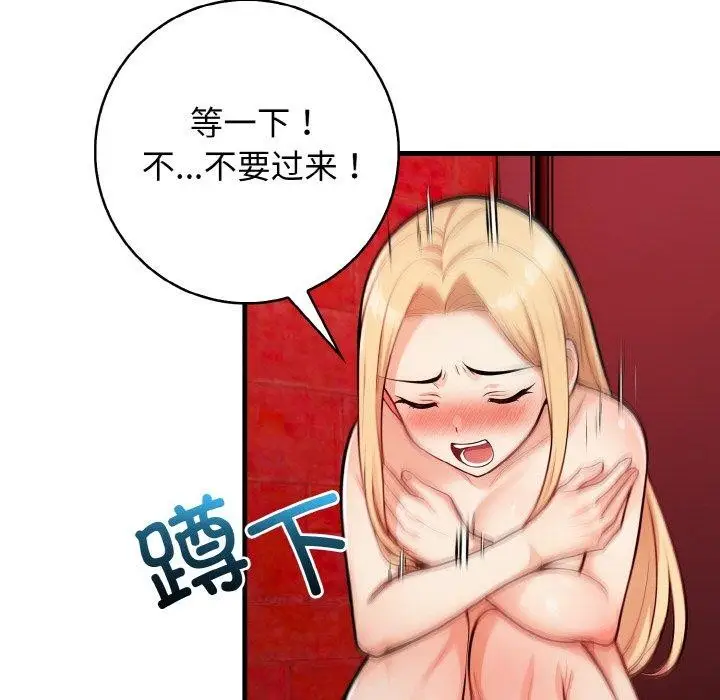 漫画《星爱别墅》第25话第79张图