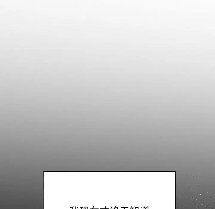 漫画《星爱别墅》第25话第82张图