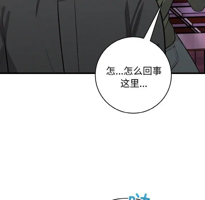 漫画《星爱别墅》第25话第88张图